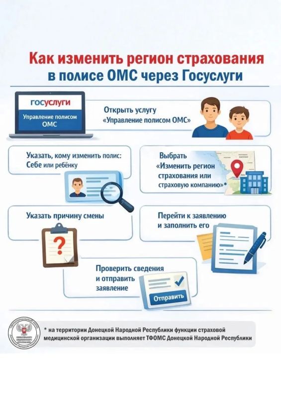 Жители ДНР, получившие полис обязательного медицинского страхования (ОМС) в других регионах, должны изменить регион страхования на актуальный для получения бесплатных медуслуг на территории республики