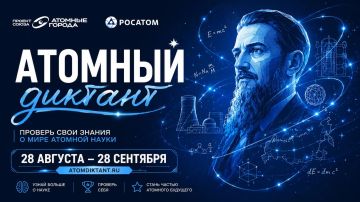 «Атомный диктант» продлен!