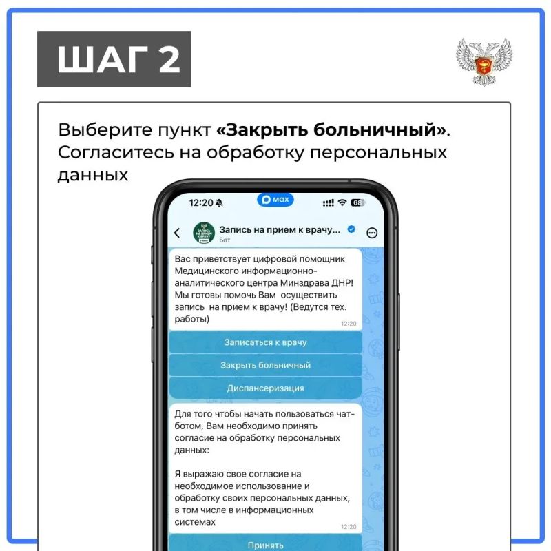 Больничный лист теперь можно закрыть без посещения лечебного учреждения через чат-бот "Запись на приём к врачу" в мессенджере МАКС! Как это сделать, смотрите в карточках Больничный лист теперь можно закрыть без посещения лечебного учреждения через чат-бот "Запись на приём к врачу" в мессенджере МАКС! Как это сделать, смотрите в карточках