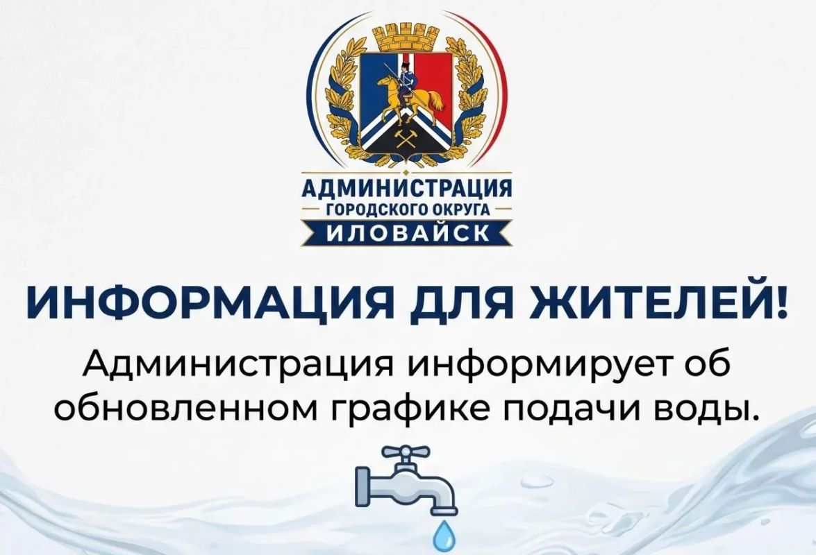 ГРАФИК ПОДАЧИ ВОДЫ НА СЕНТЯБРЬ 2026 ГОДА