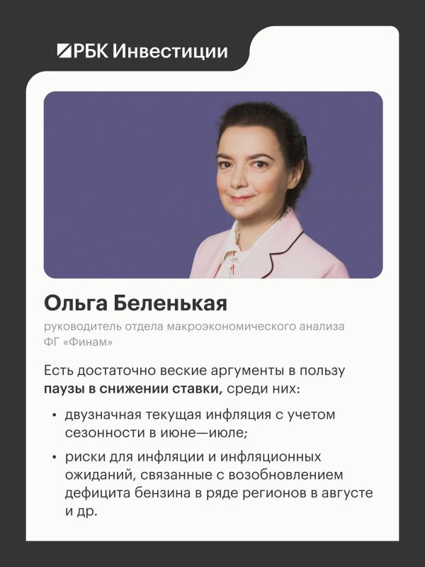 Что будет с ключевой ставкой на заседании ЦБ 11 сентября: мнения экспертов Что будет с ключевой ставкой на заседании ЦБ 11 сентября: мнения экспертов