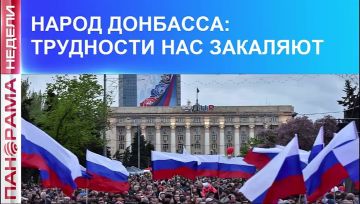 Как изменились жители Донбасса за последние 12 лет? 29.08.2026, «Панорама Недели с Мариной Лысенко»