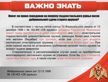 Имеет ли право гражданин на покупку гладкоствольного ружья после добровольной сдачи старого оружия?