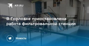 В Горловке приостановлена работа фильтровальной станции