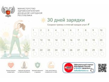 30 дней зарядки: сохрани трекер и отмечай каждое утро свой результат