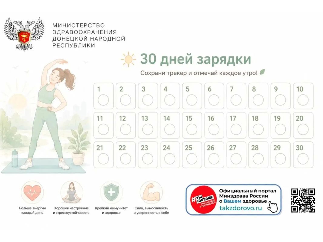 30 дней зарядки: сохрани трекер и отмечай каждое утро свой результат