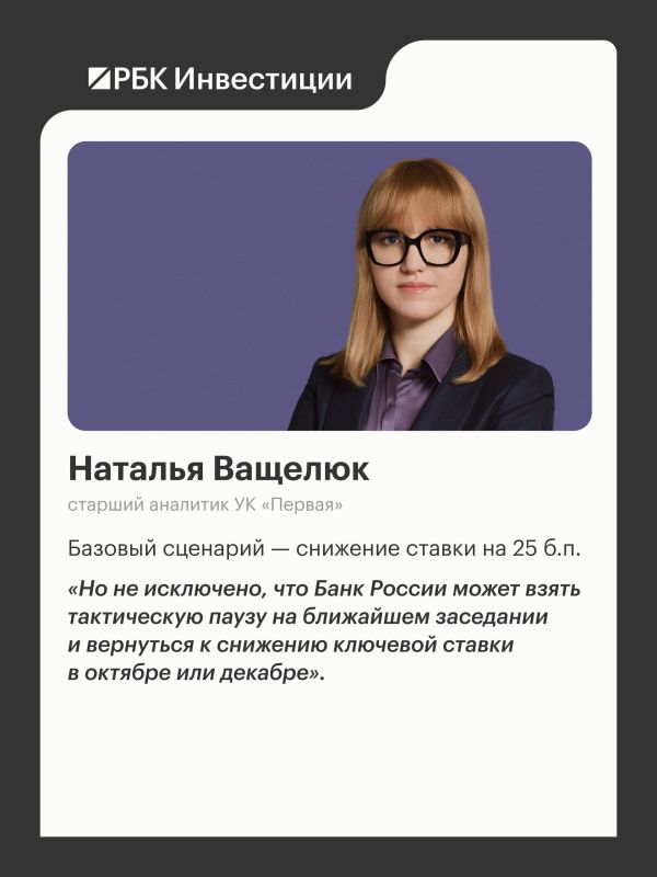 Что будет с ключевой ставкой на заседании ЦБ 11 сентября: мнения экспертов Что будет с ключевой ставкой на заседании ЦБ 11 сентября: мнения экспертов