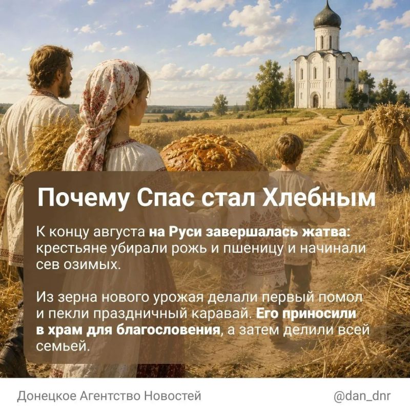 Хлебный Спас — народное название праздника, который отмечается 29 августа, на следующий день после Успения Пресвятой Богородицы Хлебный Спас — народное название праздника, который отмечается 29 августа, на следующий день после Успения Пресвятой Богородицы