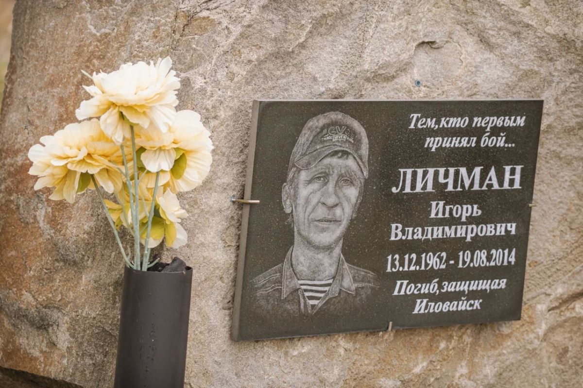 «Мы не можем стоять в стороне»: в ДНР почтили память ополченцев, оборонявших Иловайск «Мы не можем стоять в стороне»: в ДНР почтили память ополченцев, оборонявших Иловайск