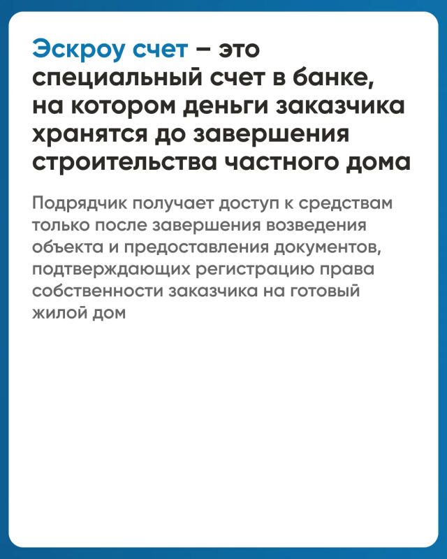 Возможность применения счетов эскроу при строительстве индивидуальных жилых домой Возможность применения счетов эскроу при строительстве индивидуальных жилых домой