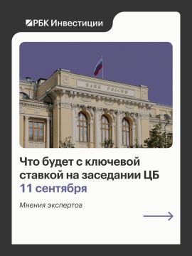 Что будет с ключевой ставкой на заседании ЦБ 11 сентября: мнения экспертов