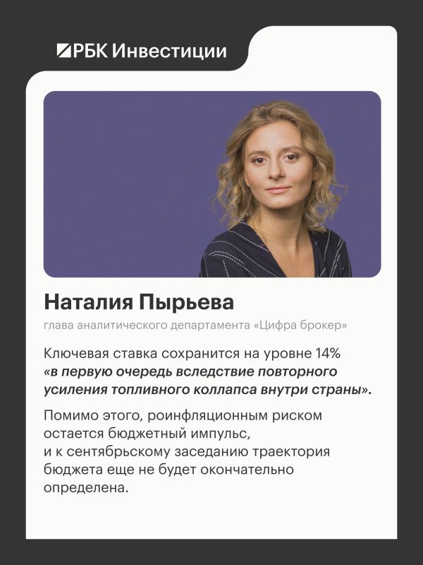 Что будет с ключевой ставкой на заседании ЦБ 11 сентября: мнения экспертов Что будет с ключевой ставкой на заседании ЦБ 11 сентября: мнения экспертов