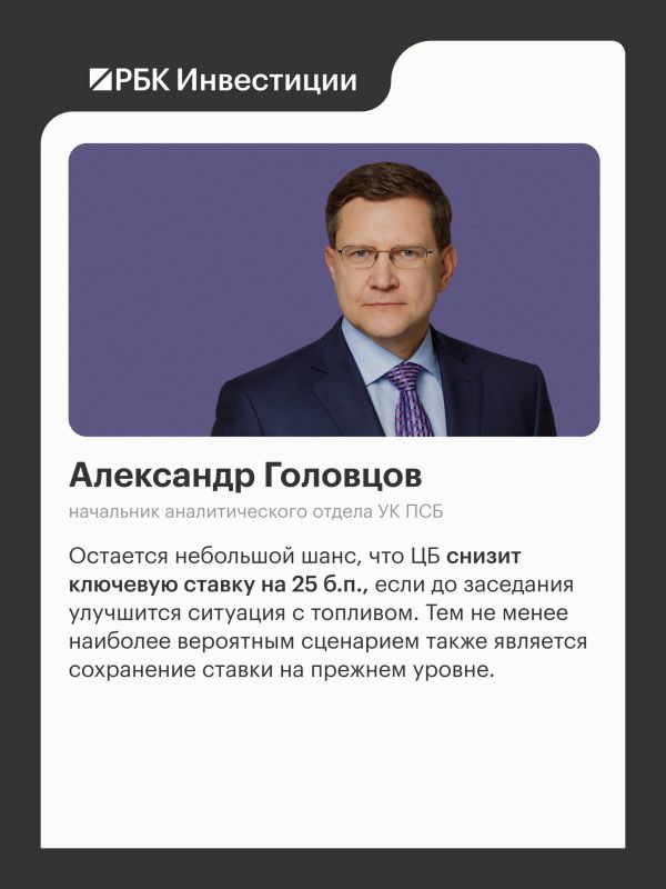 Что будет с ключевой ставкой на заседании ЦБ 11 сентября: мнения экспертов Что будет с ключевой ставкой на заседании ЦБ 11 сентября: мнения экспертов
