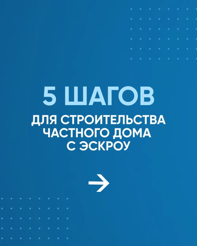 Возможность применения счетов эскроу при строительстве индивидуальных жилых домой Возможность применения счетов эскроу при строительстве индивидуальных жилых домой