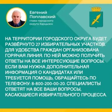 Евгений Поплавский: Итоги прямого эфира. О выборах в Государственную Думу Российской Федерации
