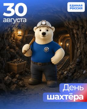 30 августа — День шахтёра!
