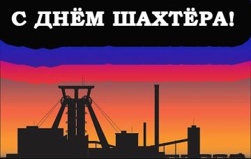 Уважаемые работники и ветераны угольной отрасли!