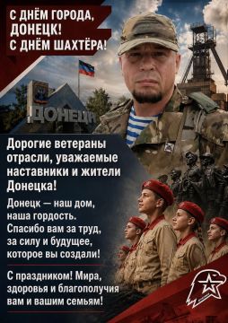 Дорогие ветераны отрасли, уважаемые наставники и жители Донецка!