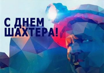 Владимир Джабаров: Дорогие жители Республики Коми! Шахтёры и ветераны угольной отрасли!