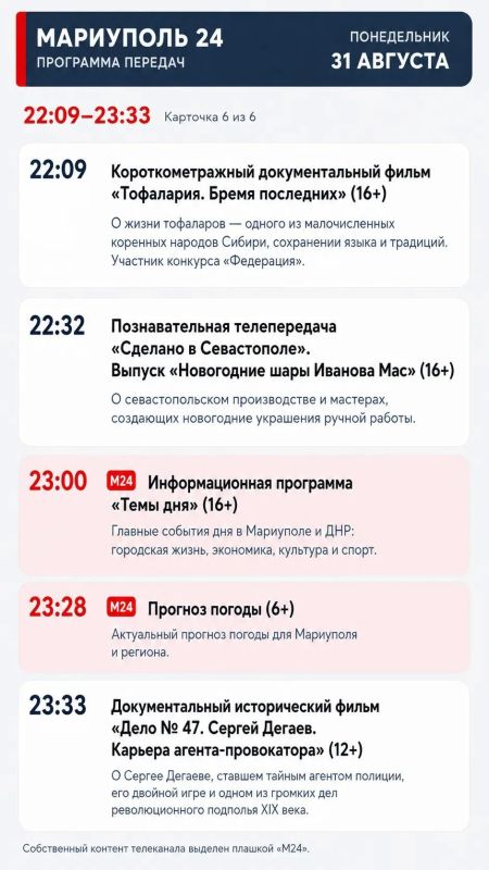 «МАРИУПОЛЬ 24» | ПРОГРАММА ПЕРЕДАЧ «МАРИУПОЛЬ 24» | ПРОГРАММА ПЕРЕДАЧ