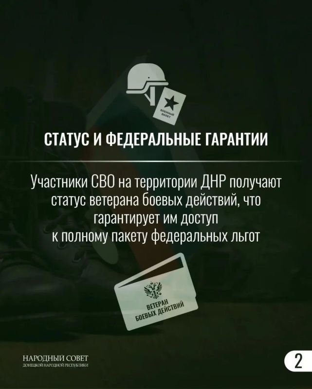 Как это работает?. В ДНР действует комплекс мер социальной поддержки для участников СВО и их семей, гарантирующий статус ветерана боевых действий и полный пакет федеральных льгот Как это работает?. В ДНР действует комплекс мер социальной поддержки для участников СВО и их семей, гарантирующий статус ветерана боевых действий и полный пакет федеральных льгот