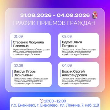 Игорь Мартынов: График приемов и встреч с населением с 31.09 по 04.09