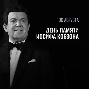Сергей Прокопенко: Сегодня мы вспоминаем Иосифа Давыдовича Кобзона