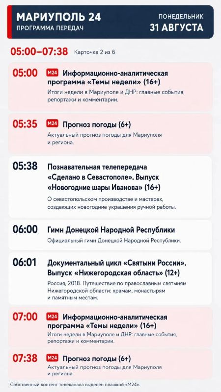 «МАРИУПОЛЬ 24» | ПРОГРАММА ПЕРЕДАЧ «МАРИУПОЛЬ 24» | ПРОГРАММА ПЕРЕДАЧ