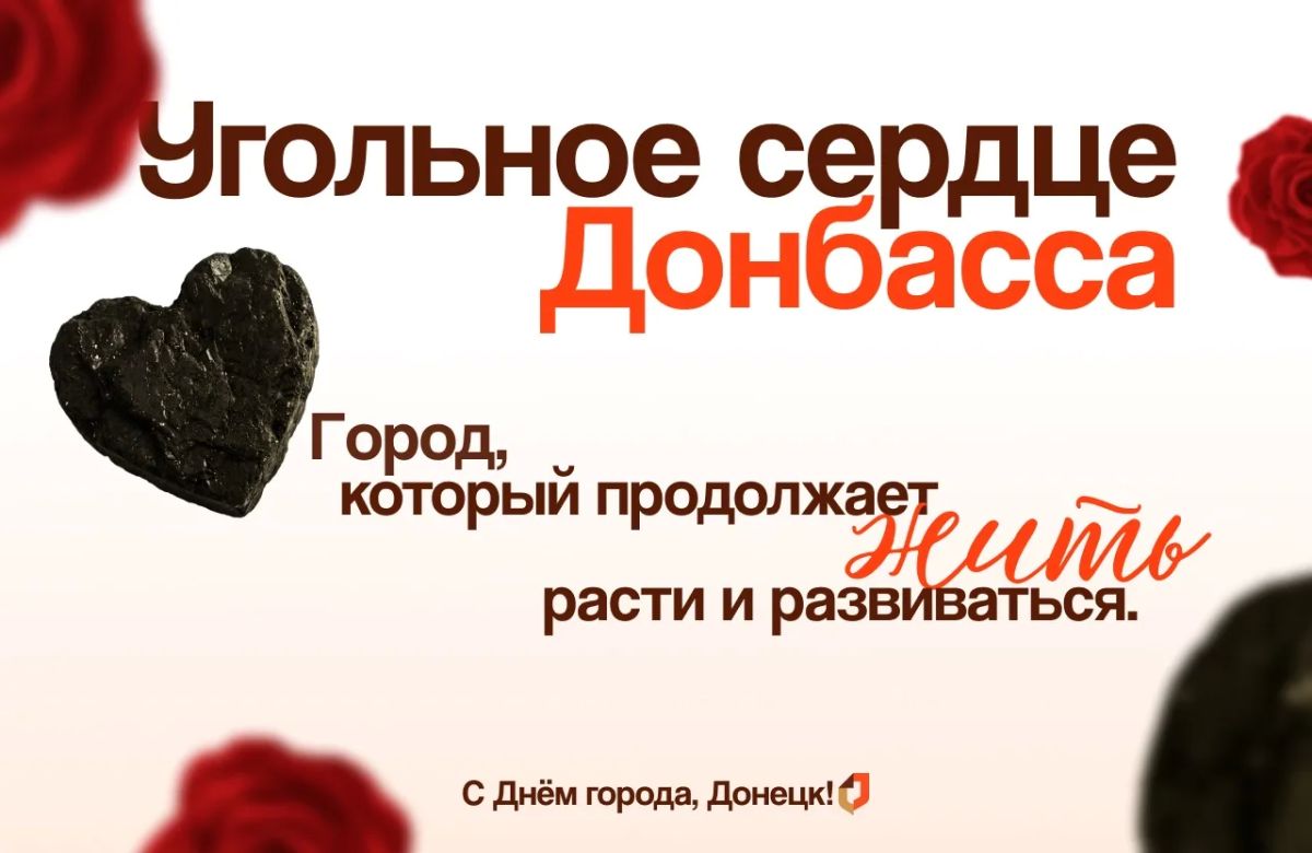 Угольное сердце Донбасса. С него начиналась история города, который сегодня мы называем родным Донецком