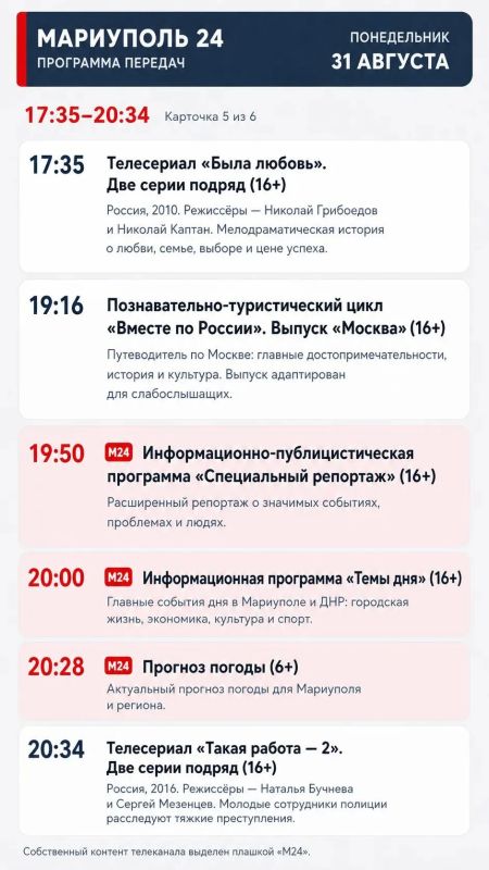 «МАРИУПОЛЬ 24» | ПРОГРАММА ПЕРЕДАЧ «МАРИУПОЛЬ 24» | ПРОГРАММА ПЕРЕДАЧ