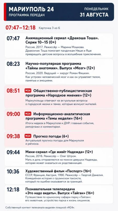 «МАРИУПОЛЬ 24» | ПРОГРАММА ПЕРЕДАЧ «МАРИУПОЛЬ 24» | ПРОГРАММА ПЕРЕДАЧ
