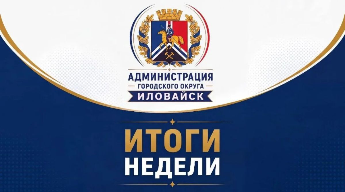 Денис Зубов: ИТОГИ РАБОЧЕЙ НЕДЕЛИ. 24.08.26 – 30.08.26