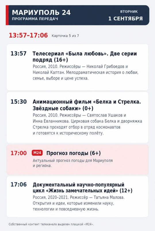 «Мариуполь 24» | Программа передач «Мариуполь 24» | Программа передач