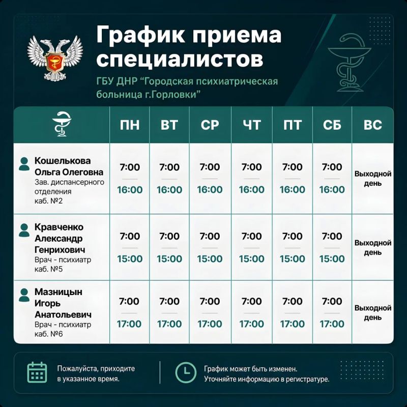 Иван Приходько: График работы специалистов ГБУ ДНР «ГДСП г.Горловки», ГБУ ДНР «Городской наркологический диспансер г. Горловки», ГБУ ДНР «ГПБ г. Горловки», ГБУ ДНР «ГПТД г.Горловки», ГБУ ДНР «ГДВД г.Горловки», ГБУ ДНР «ГСП... Иван Приходько: График работы специалистов ГБУ ДНР «ГДСП г.Горловки», ГБУ ДНР «Городской наркологический диспансер г. Горловки», ГБУ ДНР «ГПБ г. Горловки», ГБУ ДНР «ГПТД г.Горловки», ГБУ ДНР «ГДВД г.Горловки», ГБУ ДНР «ГСП...