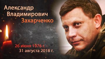 Николай Руппель: Восемь лет назад погиб первый Глава Донецкой Народной Республики, Герой ДНР Александр Захарченко