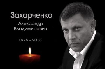 Роман Конев: Прошло восемь лет с того дня, как не стало Александра Захарченко