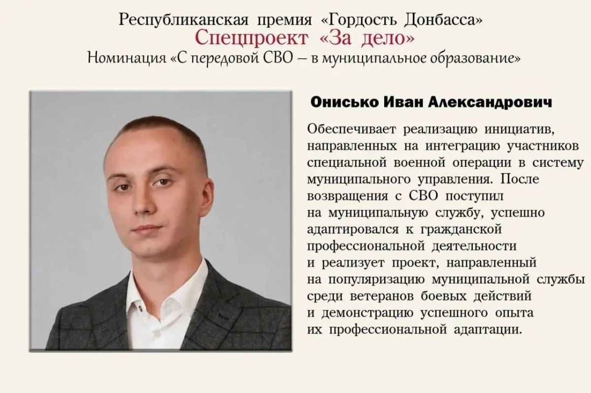 Александр Шатов: Сегодня завершается народное голосование Республиканской премии «Гордость Донбасса» спецпроекта «За дело» Александр Шатов: Сегодня завершается народное голосование Республиканской премии «Гордость Донбасса» спецпроекта «За дело»