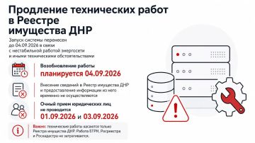 Технические работы в Реестре имущества ДНР продлены до 4 сентября