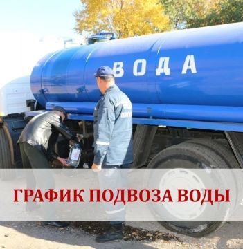Уважаемые жители! В связи с временным отсутствием централизованного водоснабжения и на основании поступивших заявок, администрацией организован подвоз воды