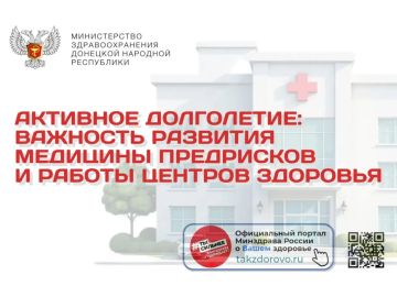 Активное долголетие: важность развития медицины предрисков и работы центров здоровья