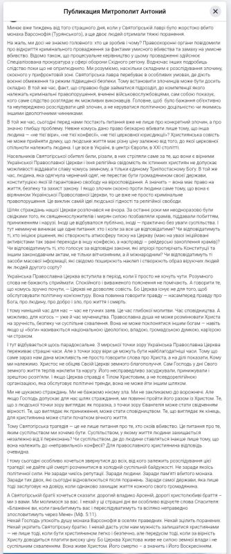 Дело об убийстве монаха Святогорской лавры передали военной прокуратуре Украины Дело об убийстве монаха Святогорской лавры передали военной прокуратуре Украины