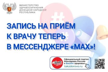 Жители ДНР могут записаться на приём к врачу в мессенджере «МАХ», не выходя из дома