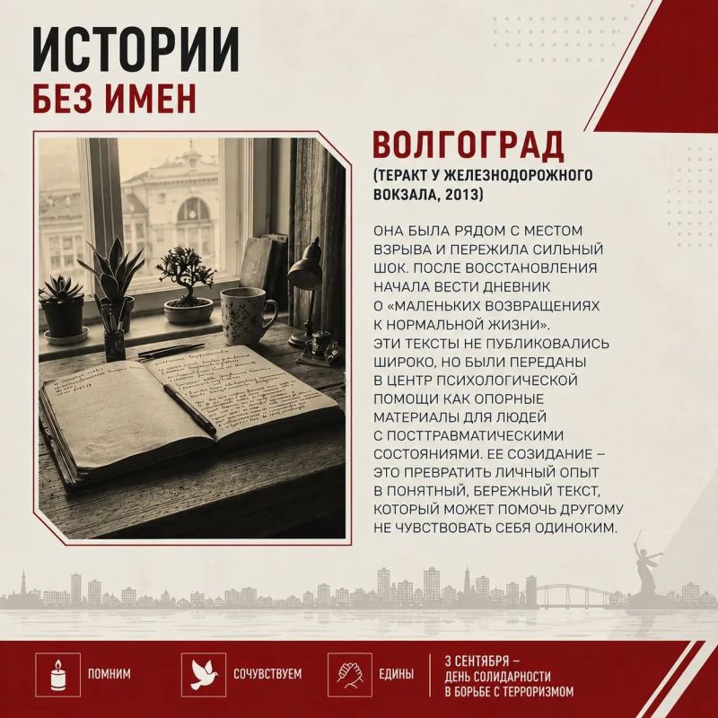 В преддверии Дня солидарности в борьбе с терроризмом (3 сентября) проходит акция «Истории созидания жизни» В преддверии Дня солидарности в борьбе с терроризмом (3 сентября) проходит акция «Истории созидания жизни»