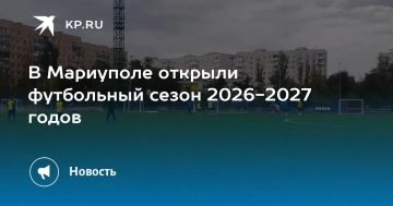 В Мариуполе открыли футбольный сезон 2026-2027 годов