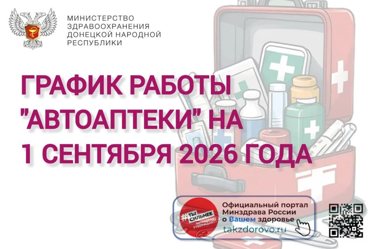 График работы Автоаптеки на 01.09.2026