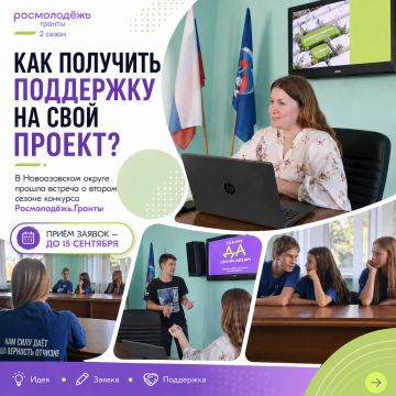 Как получить поддержку на свой проект? В Новоазовском округе разобрали всё самое важное