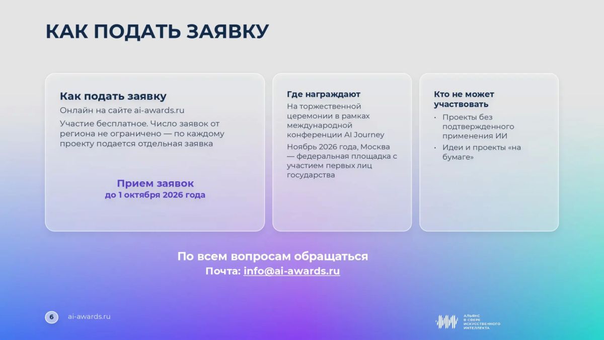 Стартовал прием заявок на Национальную премию «Лидеры искусственного интеллекта» 2026! Стартовал прием заявок на Национальную премию «Лидеры искусственного интеллекта» 2026!