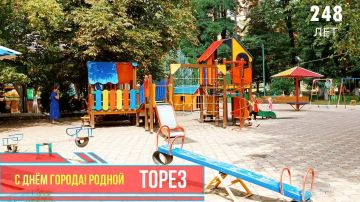 С Днём города, родной Торез!