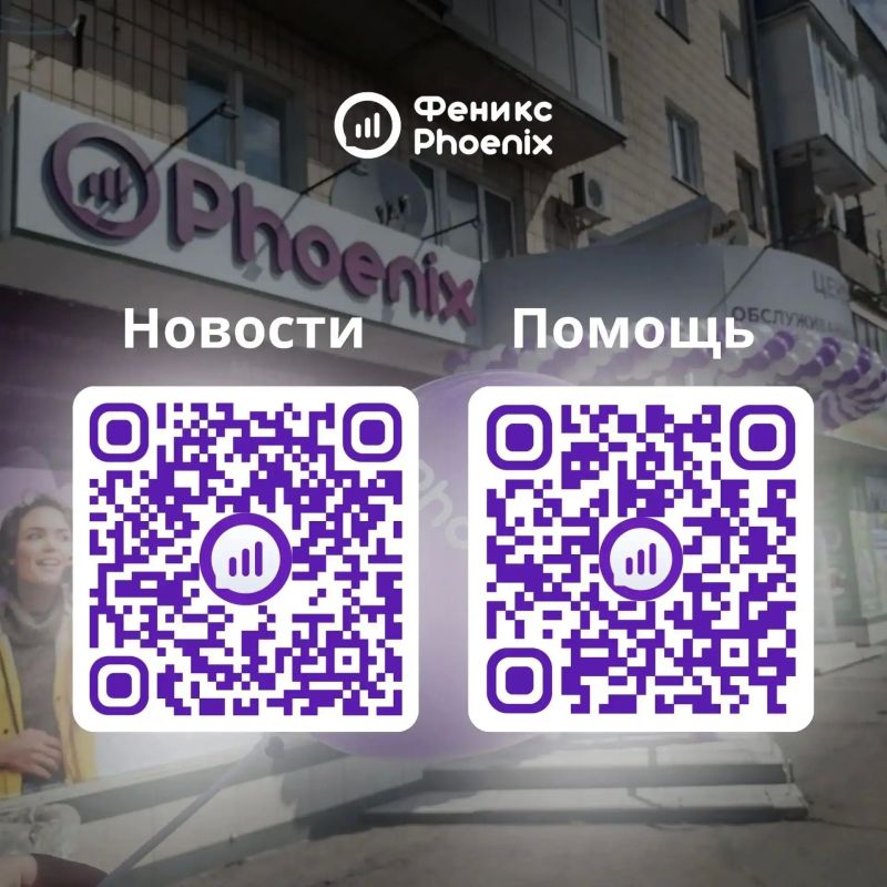 Ваш "Феникс" в МАХ: новости и поддержка в цифровом формате