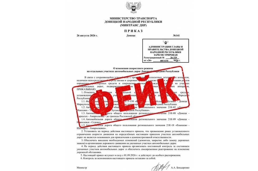 Минтранс ДНР опроверг появление «приказа» об изменении режима на дорогах